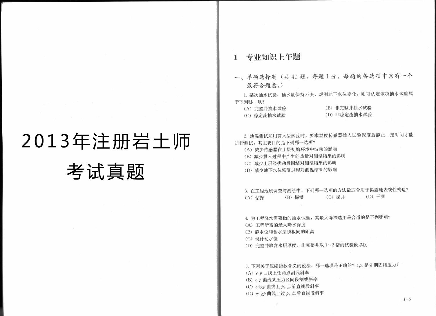 注冊(cè)巖土師_注冊(cè)巖土師勘察 上海招聘_注冊(cè)巖土工程師有幾本書