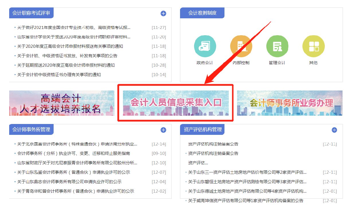 派出所采集信息會把相冊也采集嗎_山東省會計信息采集_山東省會大劇院圖片