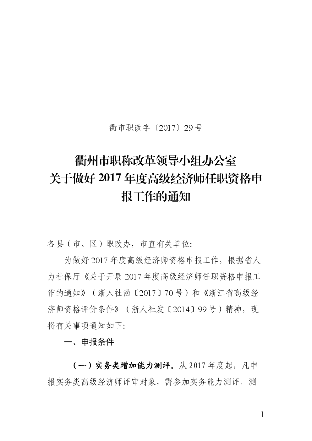 高級農藝師評審條件_高級畜牧師評審條件_經濟師高級職稱評審條件和材料