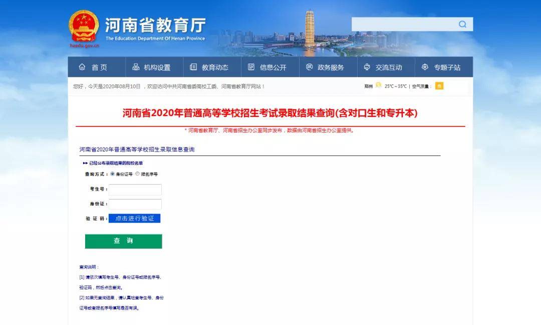 河南信息招生網_河南招生服務平臺官網_河南招生信息服務平臺