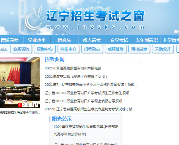 遼寧招生考試之窗_遼寧招生之窗_2012遼寧考試之窗