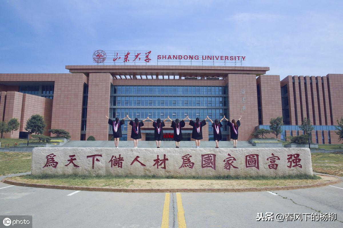 山東大學排名