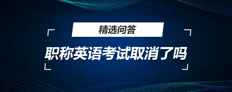 職稱外語考試日語c級考試真題_英語職稱考試_教師職稱晉升考試