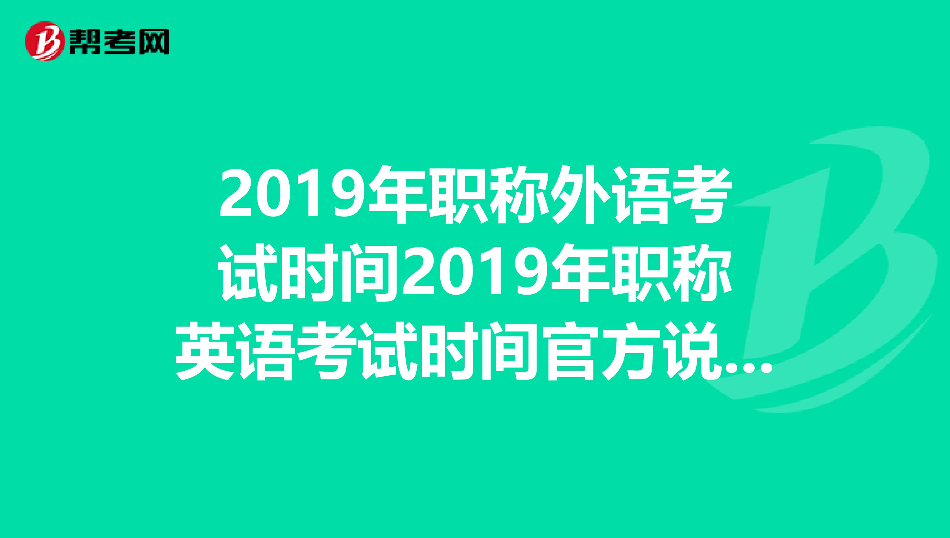 職稱外語考試日語c級考試真題_教師職稱晉升考試_英語職稱考試