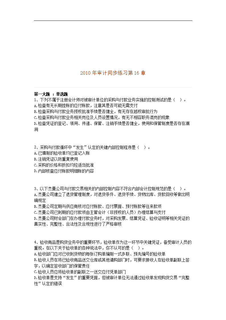 2010年注冊電氣工程師考試基礎考試_會計從業考試會計電算化樣題_注冊會計考試