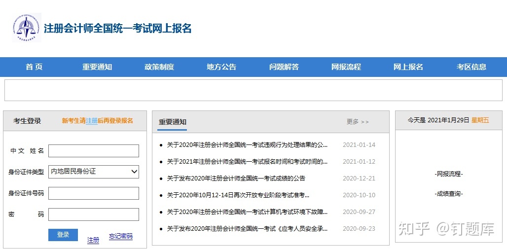 會計專業(yè)技術(shù)資格考試考點采分中級會計實務(wù)_天津會計報名初級會計_會計中級報名