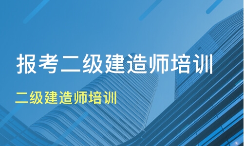 鋼結構培訓哪個網校好_銀行從業考試哪個網校培訓好_職稱考試最好的培訓網校