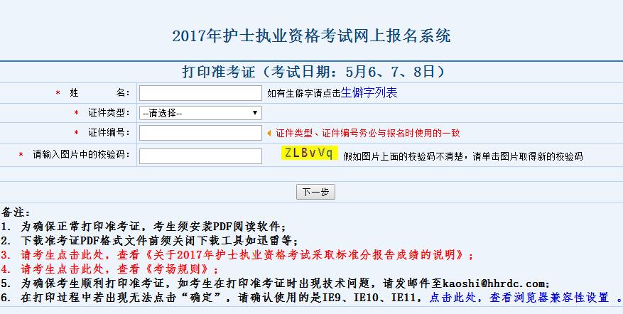 護(hù)士資格16年報(bào)名時(shí)間_全國(guó)護(hù)士資格執(zhí)業(yè)考試詳細(xì)要求須知_護(hù)士資格考試時(shí)間