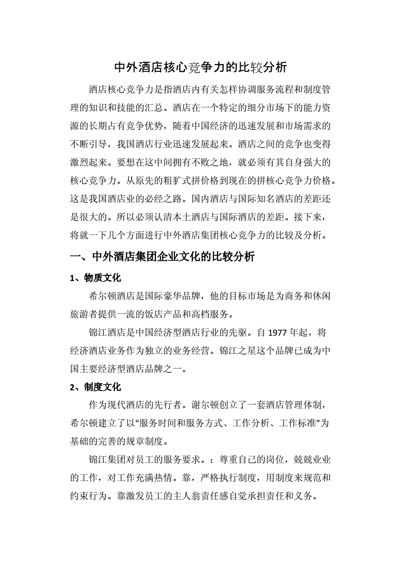 人力資源管理swot分析_個人市場總監swot分析_人力資源管理個人swot分析
