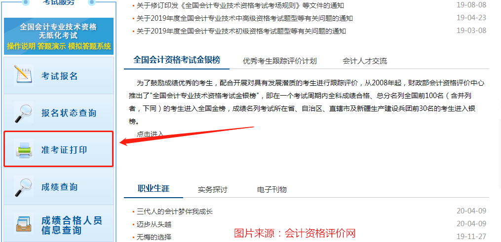 會計從業(yè)資格證考試報名_上海會計電算化考試報名_天津會計考試報名