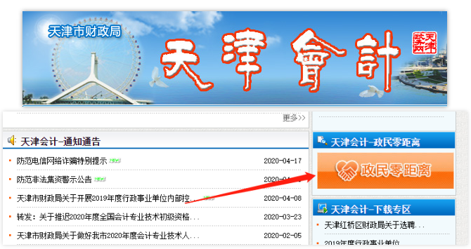 天津市財政局:2020年初級會計考試時間預計推遲至8月底
