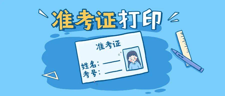 托業(yè) 官網(wǎng)照片 跟準(zhǔn)考證照片_會計從業(yè)資格考試準(zhǔn)考證照片_經(jīng)濟師準(zhǔn)考證打印