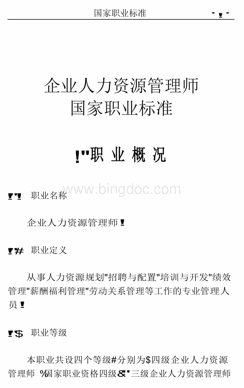 企業內部培訓師管理_人力管理資源專業學什么的_企業人力資源管理師一級二級區別