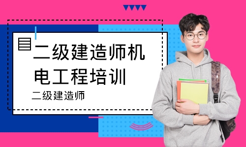 一級建造師培訓保過班_安全評價師保過班_1級和2級建造師