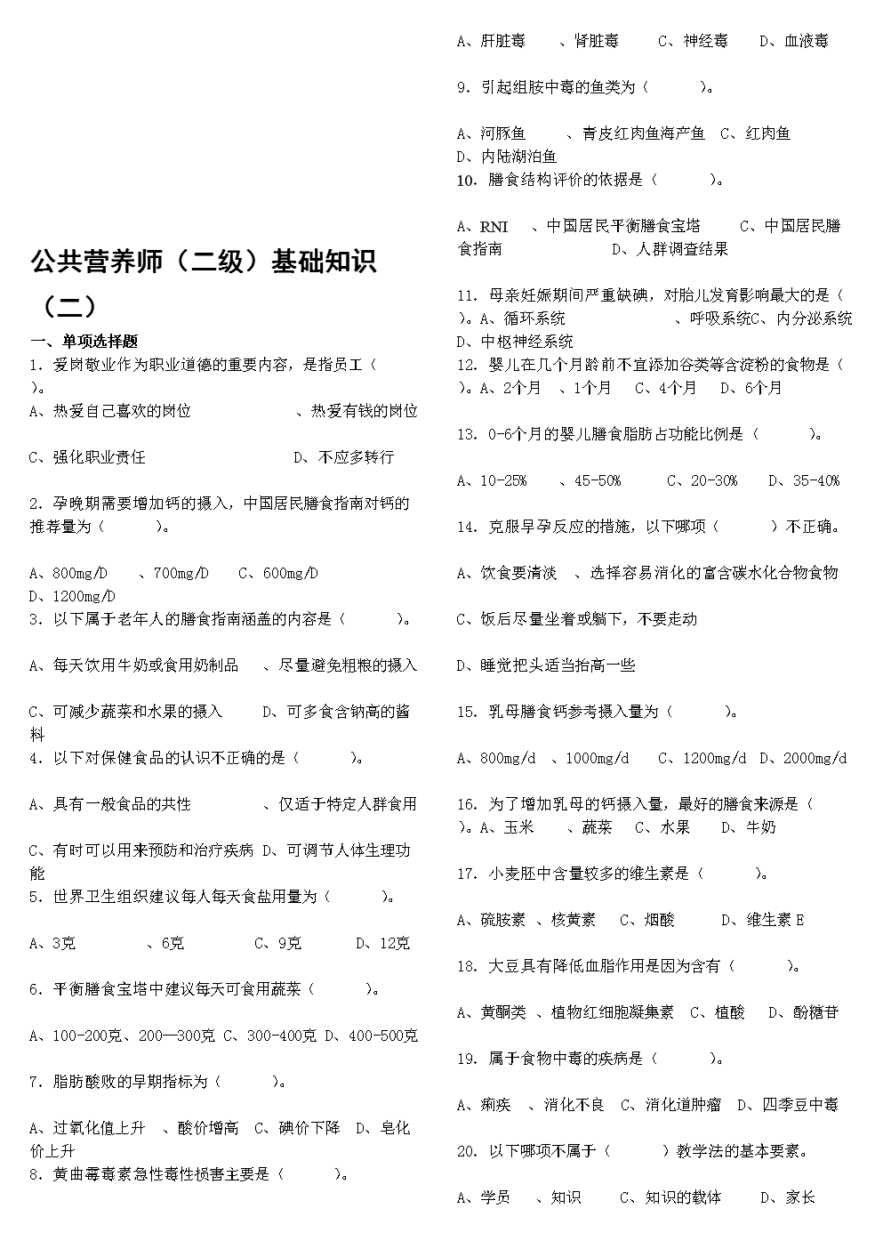 2019注冊公共設(shè)備師考試變化_淄博公共營養(yǎng)培訓(xùn)班_公共營養(yǎng)師考試