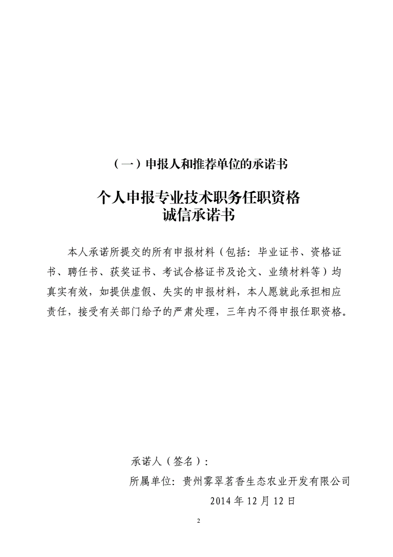 高級經濟師評審條件_北京衛生系列高級技術職稱申報評審信息管理系統_教師高級專業技術資格評審表格