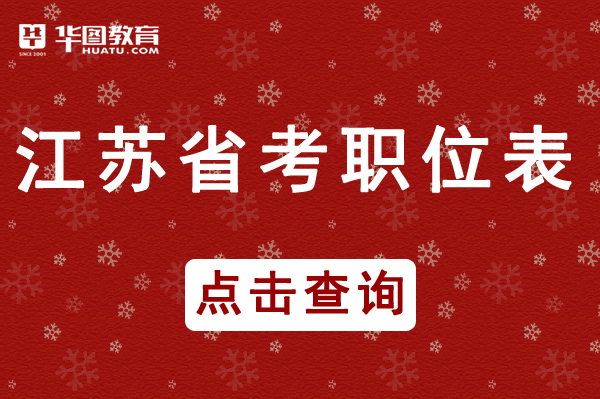 江蘇考試教育院網(wǎng)成績(jī)查詢_江蘇考試教育院網(wǎng)報(bào)名_江蘇考試教育網(wǎng)