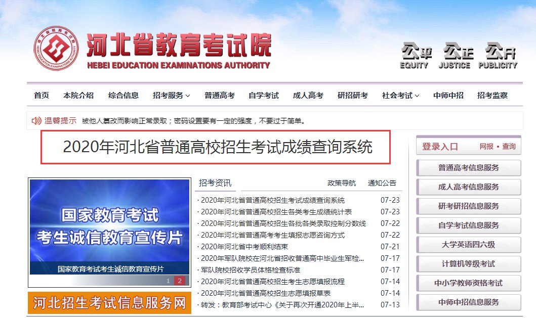 河北錄取通知書查詢_河北教育考試成績查詢_河北教育考試院錄取查詢
