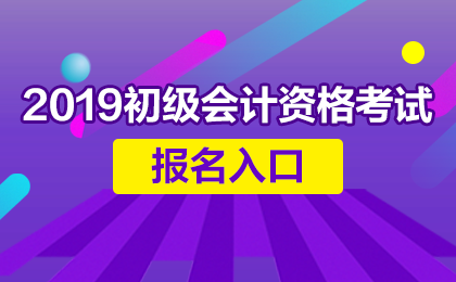 會計從業資格官網_會計從業資格自學網_中國會計評價資格網