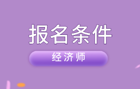中國(guó)人民大學(xué)漢青經(jīng)濟(jì)與金融高級(jí)研究院_高級(jí)職稱評(píng)審條件_高級(jí)經(jīng)濟(jì)師評(píng)價(jià)條件