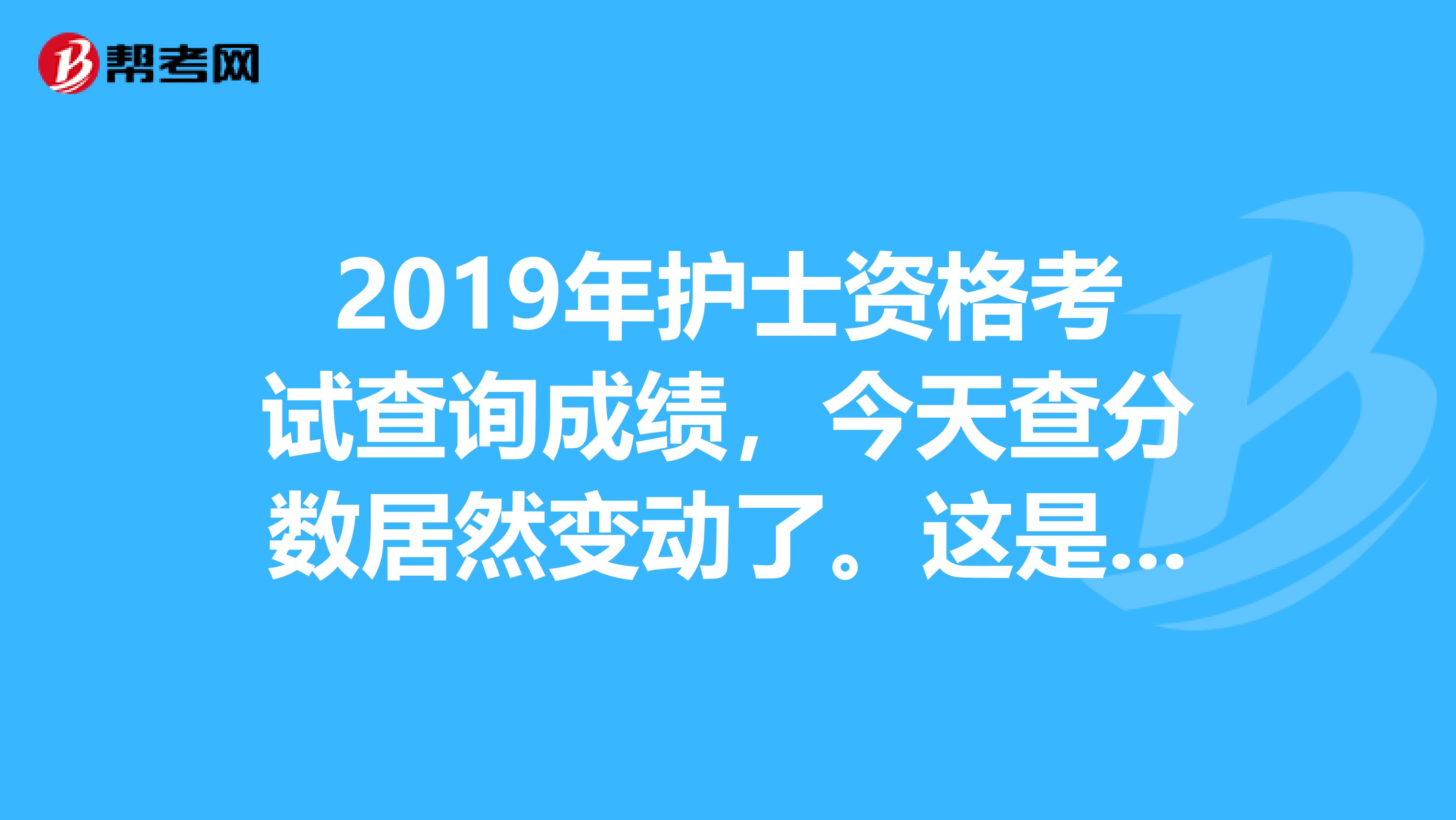 執業護士考試分數查詢_護士執業考試成績查詢_護士執業考試成績查詢