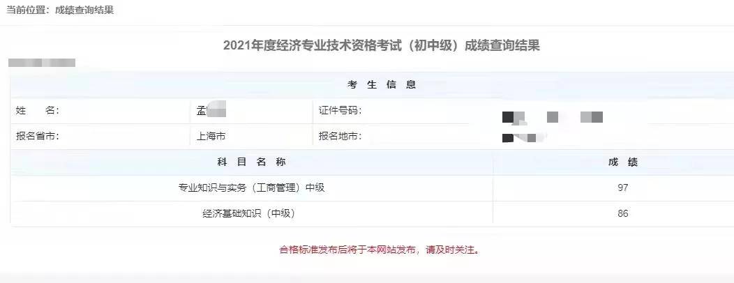 2015中級經(jīng)濟(jì)師財(cái)稅成績查詢時間_中級經(jīng)濟(jì)師成績查詢_2014年中級經(jīng)濟(jì)師成績查詢時間
