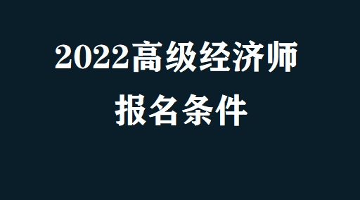 中級物流師考試報名_中級注安師考試報名時間_廣東中級經濟師報名時間