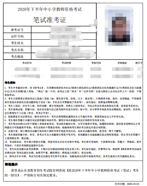 2014中醫助理筆試準考證打印時間_2016國考準考證打印時間_教師資格證筆試準考證打印時間