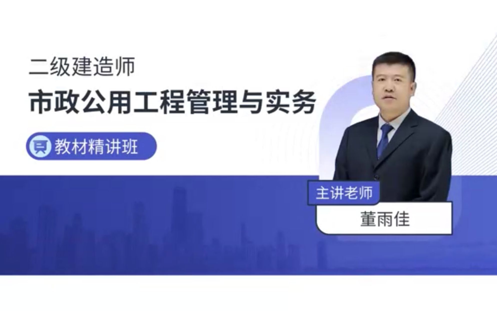 二建課程視頻_建工社微課程二建實務(wù)押題準嗎_二建課程視頻百度網(wǎng)盤