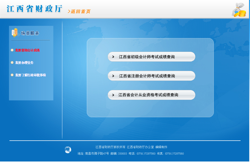 省人力資源和社會保障廳官網_江西省財政廳會計網_建德市財政會計報名網