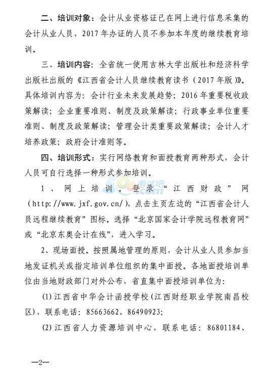 建德市財政會計報名網_江西省財政廳會計網_省人力資源和社會保障廳官網