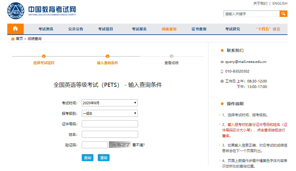 公共英語成績(jī)查詢