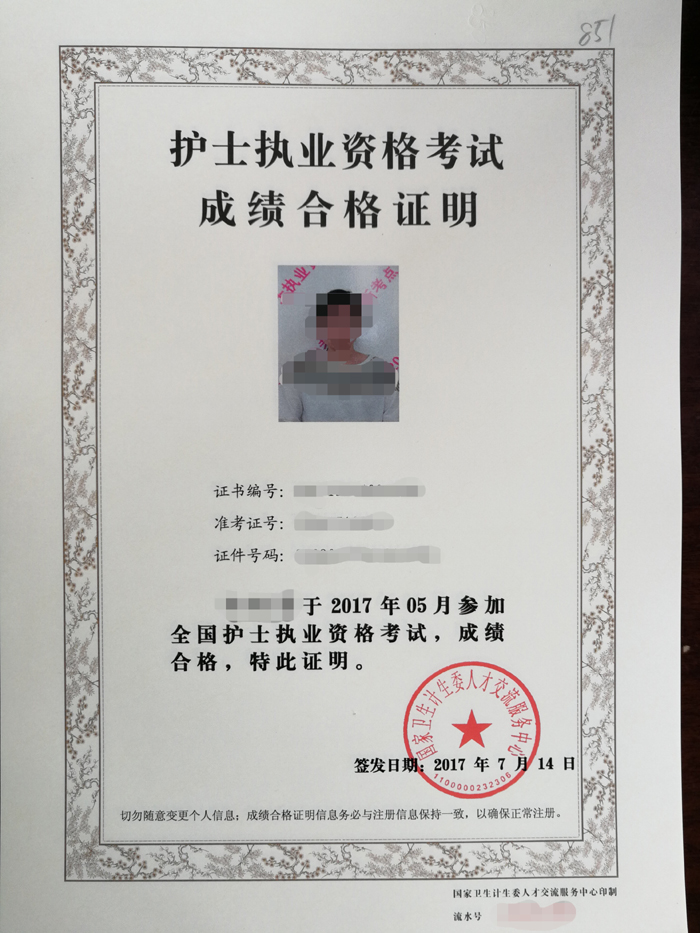 護士執業注冊申請表_護士執業注冊健康體檢表下載_護士執業注冊申請表