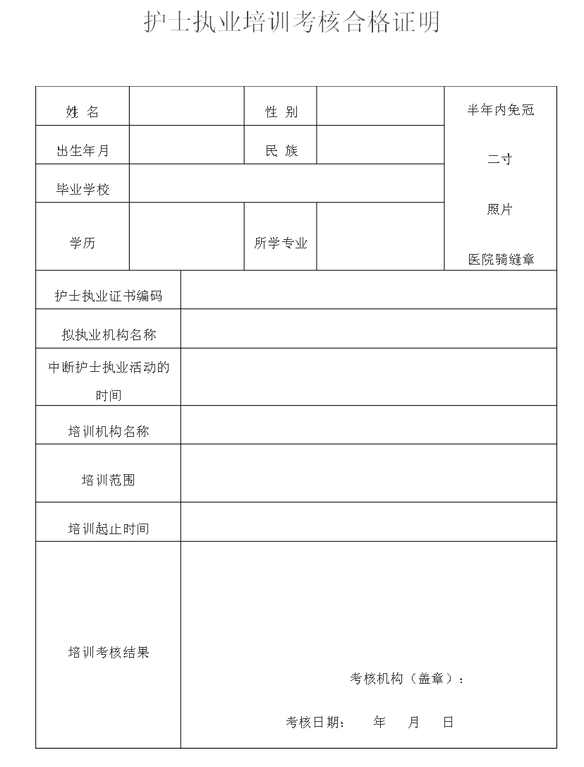 護士執業注冊健康體檢表下載_護士執業注冊申請表_護士執業注冊申請表