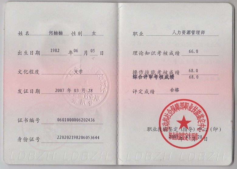 濟南禾諾資源人力有限公司_人力資源考級_淮安人力和資源保障局