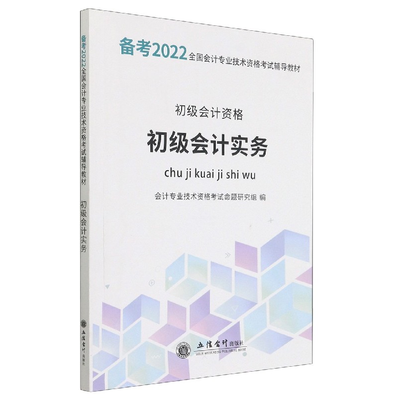 會計初級實務第七章太難了_2017會計初級實務寧夏_初級會計實務電子書