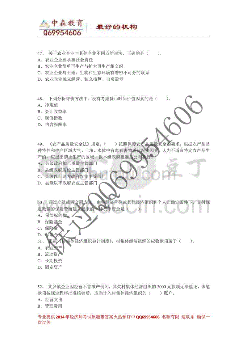 環(huán)球網(wǎng)校 中級經(jīng)濟師 考點 真假_中級經(jīng)濟師 環(huán)球網(wǎng)校_環(huán)球 中級經(jīng)濟師 下載