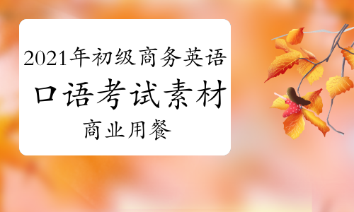 商務英語考試報名時間_商務英語報名_商務英語考試報名