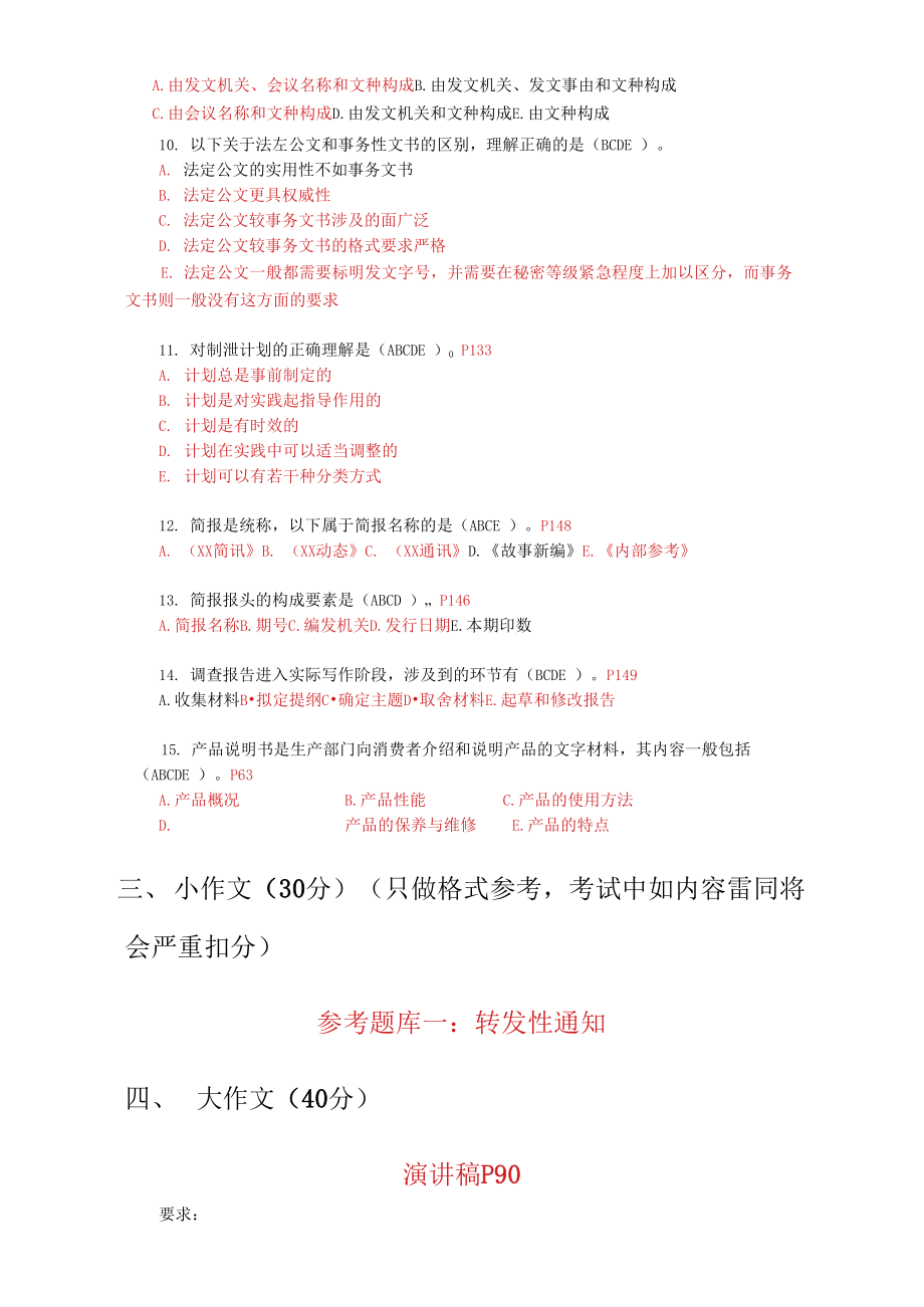 職稱英語考試答案_高等學校英語應用能力考試b級答案_考試傳遞答案 英語