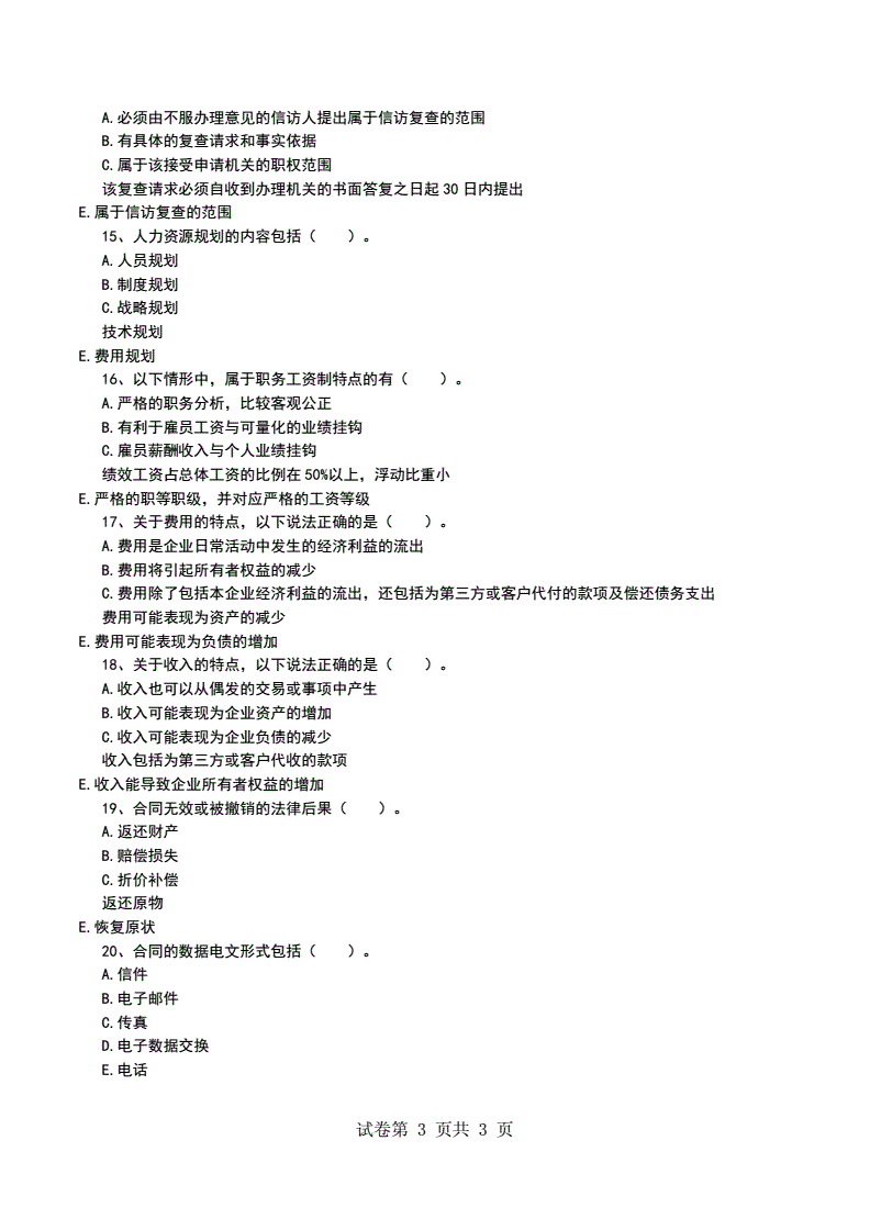 職稱英語考試答案_高等學校英語應用能力考試b級答案_考試傳遞答案 英語