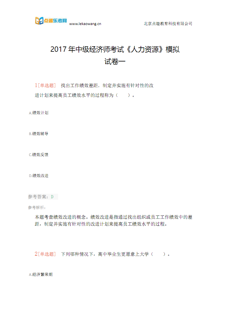 注安師中級試題_招標師考試中級_中級經濟師考試試題