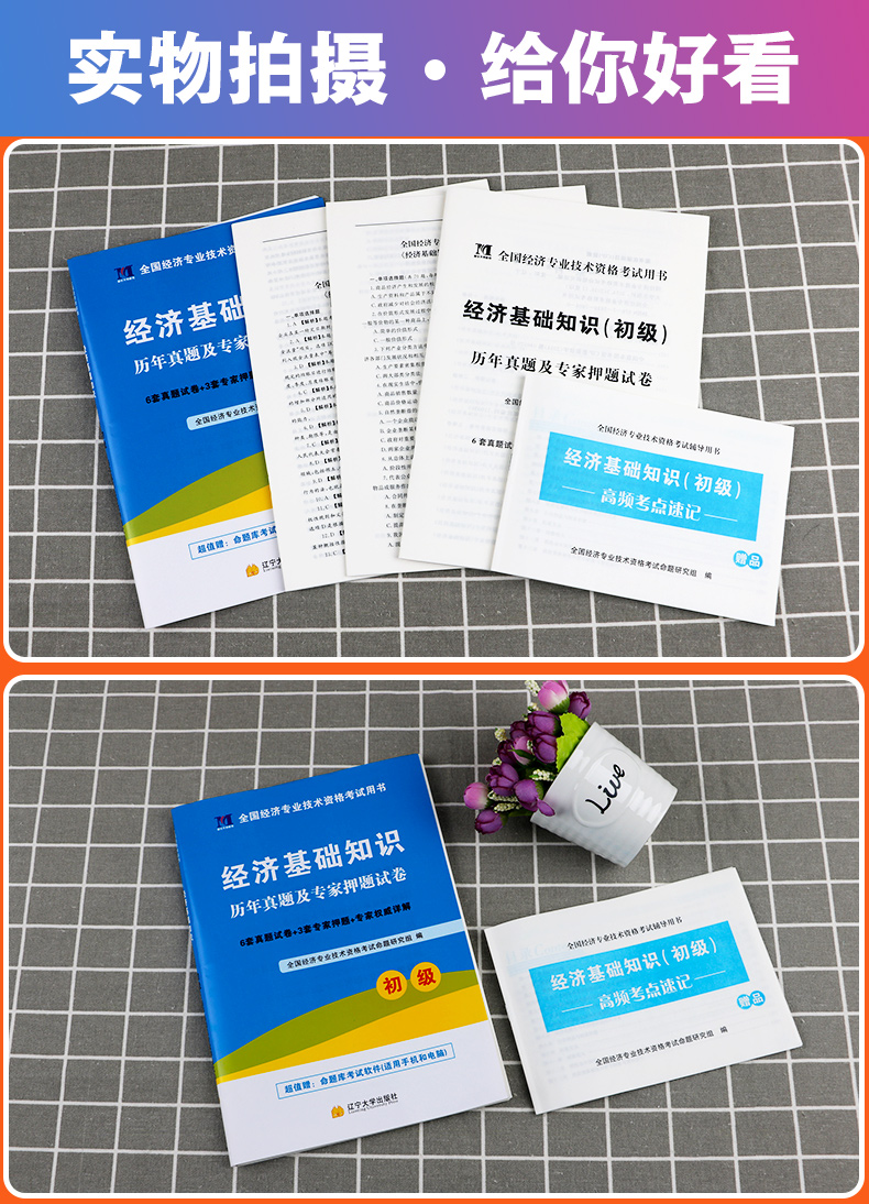 2014初級經濟基礎知識_初級經濟師 經濟基礎知識_初級經濟師