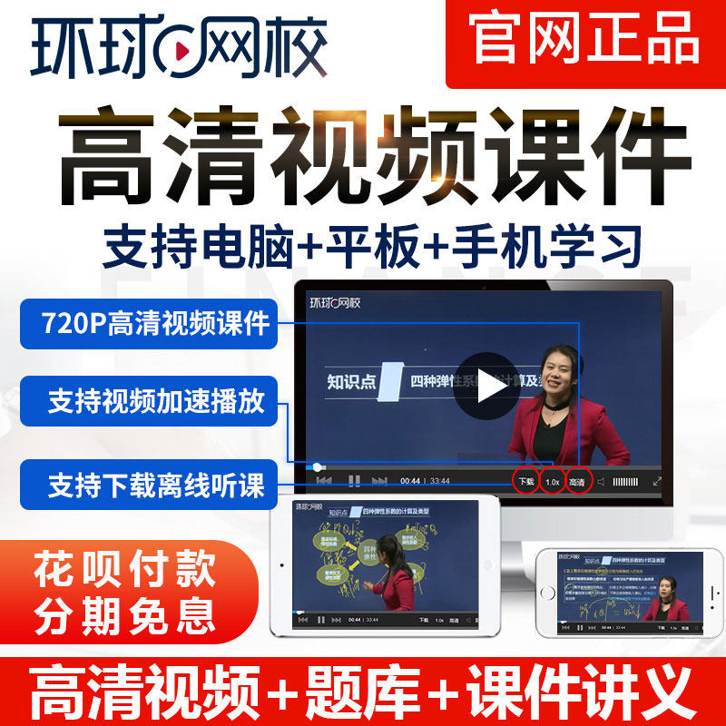 環(huán)球網(wǎng)校 環(huán)評師_2019環(huán)球網(wǎng)校二建法規(guī)講義_環(huán)球網(wǎng)校 經(jīng)濟師講義 下載