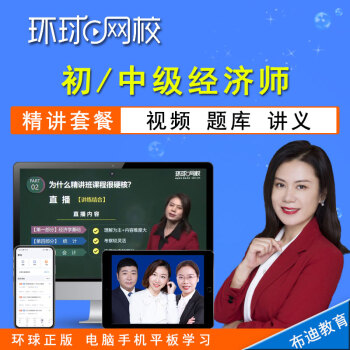 環(huán)球網(wǎng)校 環(huán)評師_環(huán)球網(wǎng)校 經(jīng)濟師講義 下載_2019環(huán)球網(wǎng)校二建法規(guī)講義