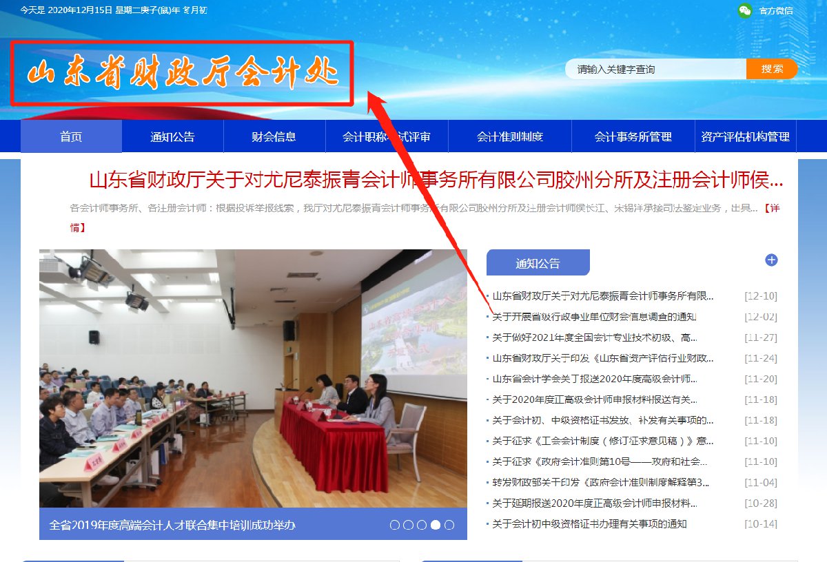 山東會計從業資格考試報名入口_山東會計信息采集入口_廣東會計信息怎樣采集