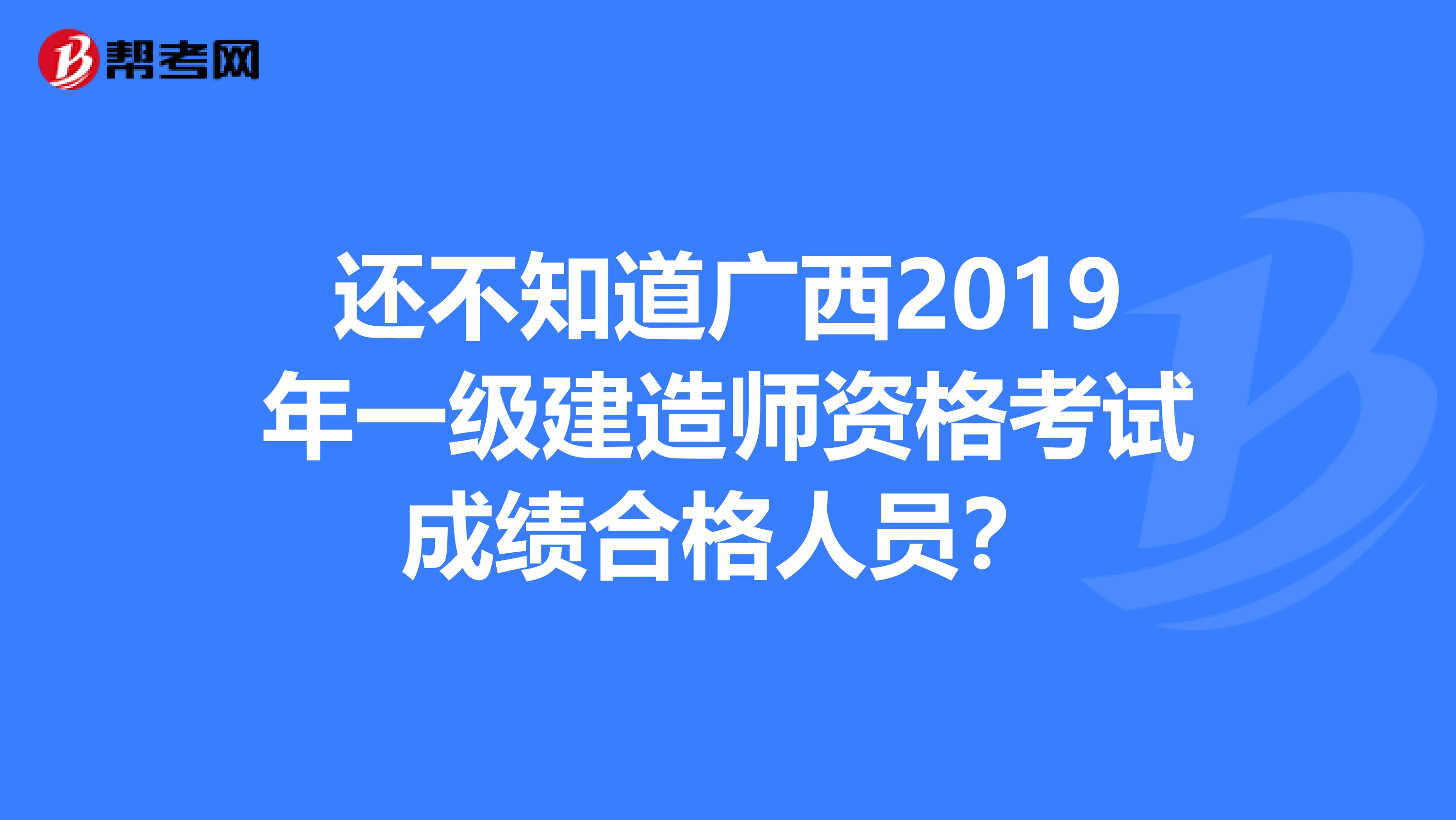 建造師資格證考試_廣西人事考試網二級建造師_廣西09 2級建造師 韋德珍 名單