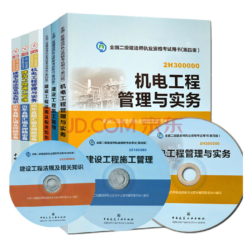 2014新大綱二級建造師二建機電教材+中人二建