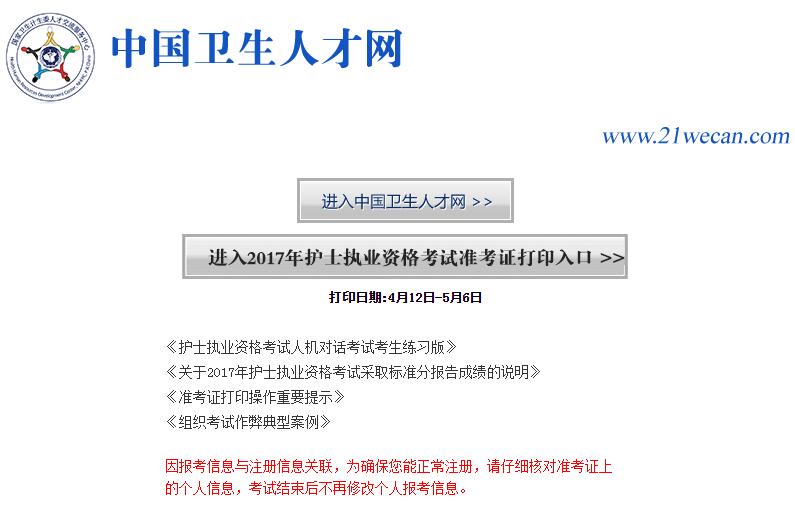 中國衛生人才官網_中國衛生人才網報副高條件_中國衛生人才網健康管理師準考證