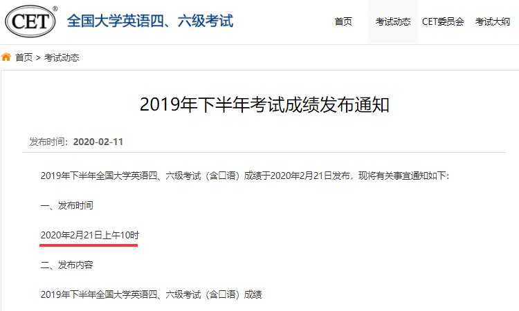 英語六級考試成績查詢_英語六級準考證丟了怎么查成績_英語六級什么時候出成績