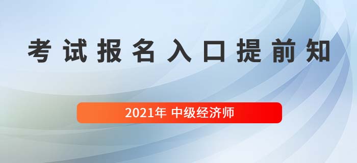 招標師考試報名入口_招標師考試報名 考試時間 考試科目_經濟師考試報名入口